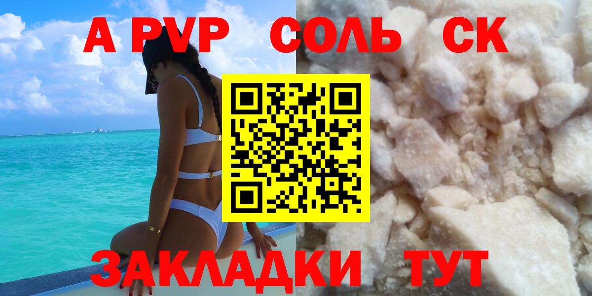 Альфа ПВП VHQ Новоалександровск