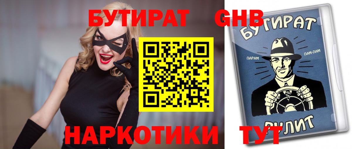 Новоалександровск  БУТИРАТ бутик  Вход с VPN 