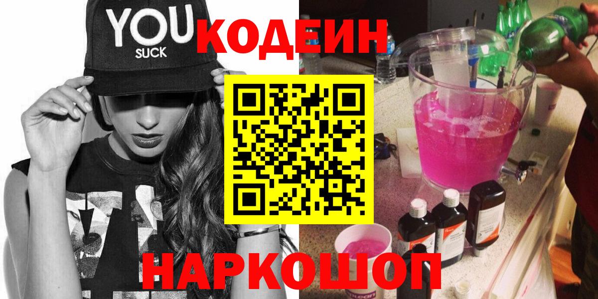 Codein Purple Drank Новоалександровск
