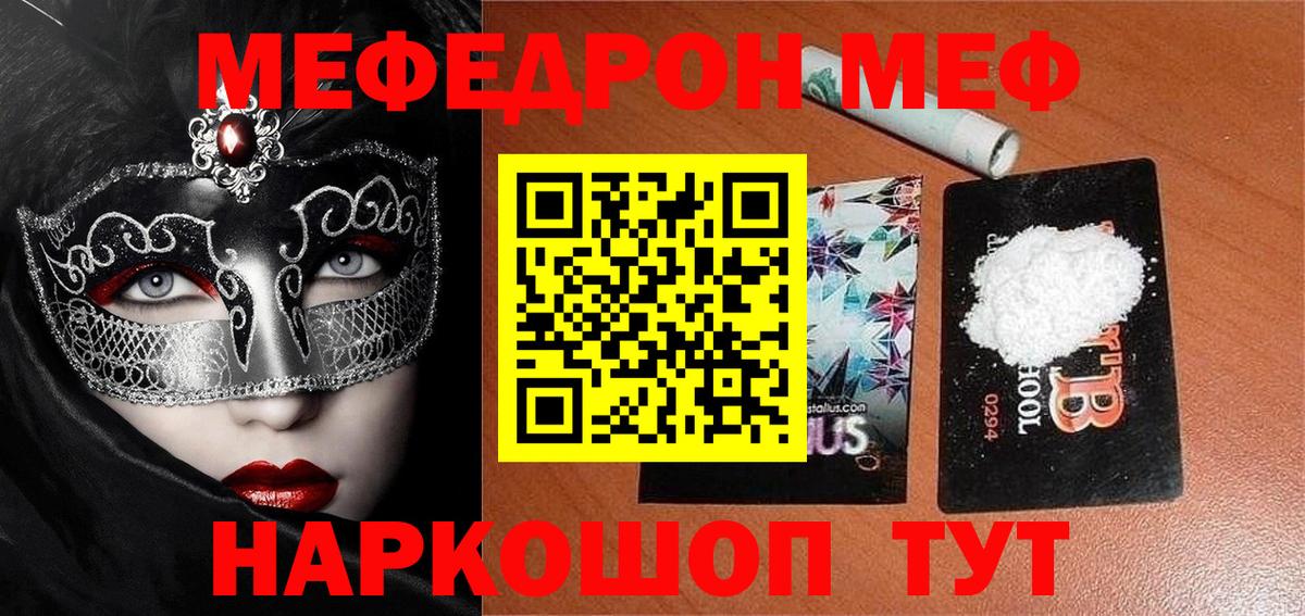 МЯУ-МЯУ  Мефедрон VHQ  закладка  Новоалександровск  Мефедрон мяу мяу  Вход с VPN 
