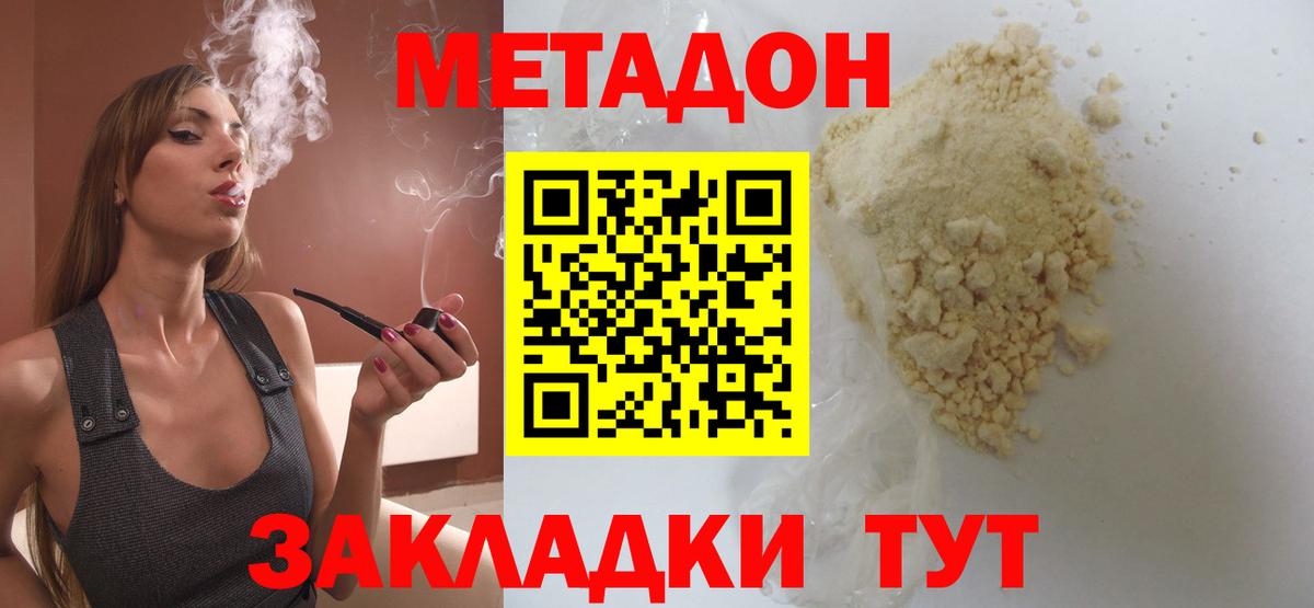 Новоалександровск  МЕТАДОН белоснежный  Вход с VPN  omg маркетплейс  Метадон methadone 