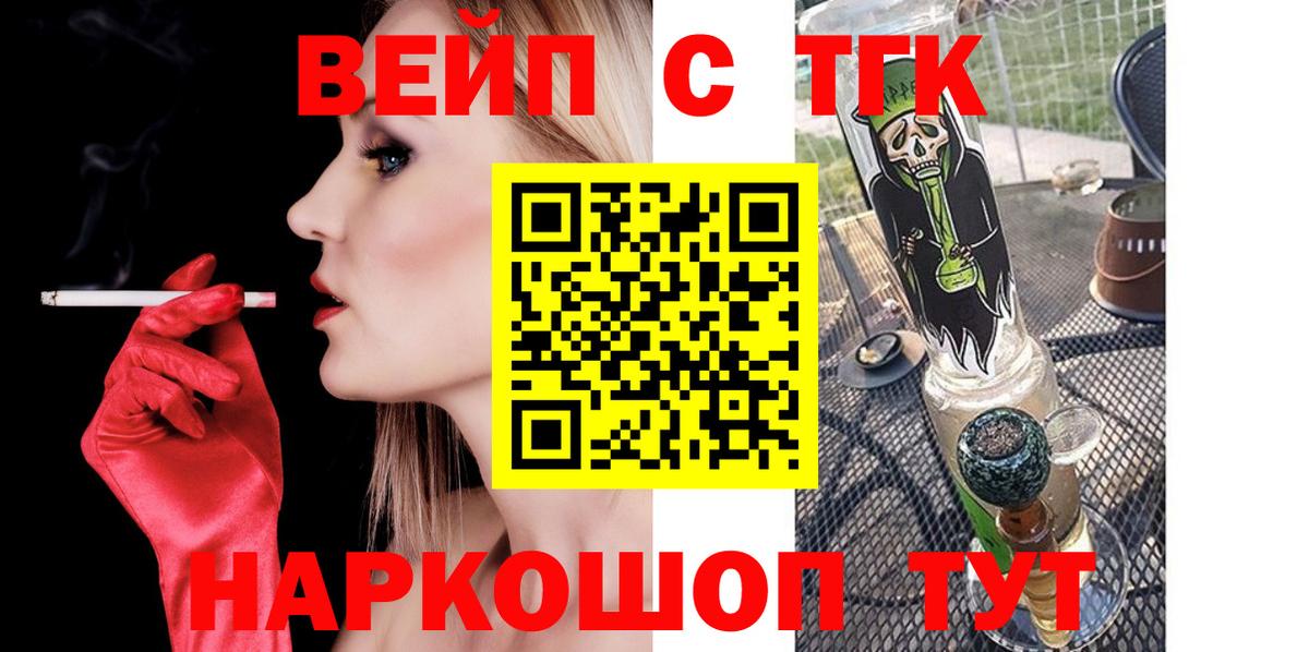 купить  цена  Вход с VPN  Новоалександровск  Дистиллят ТГК жижа 